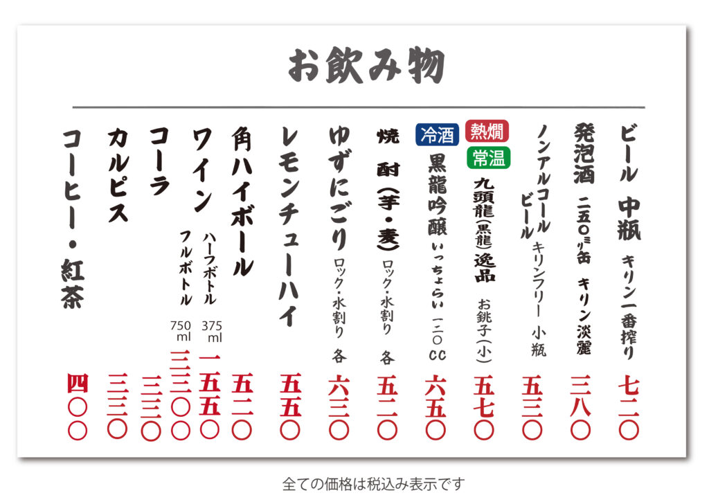 繁忙期お飲み物メニュー